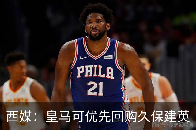 西媒：皇马可优先回购久保建英