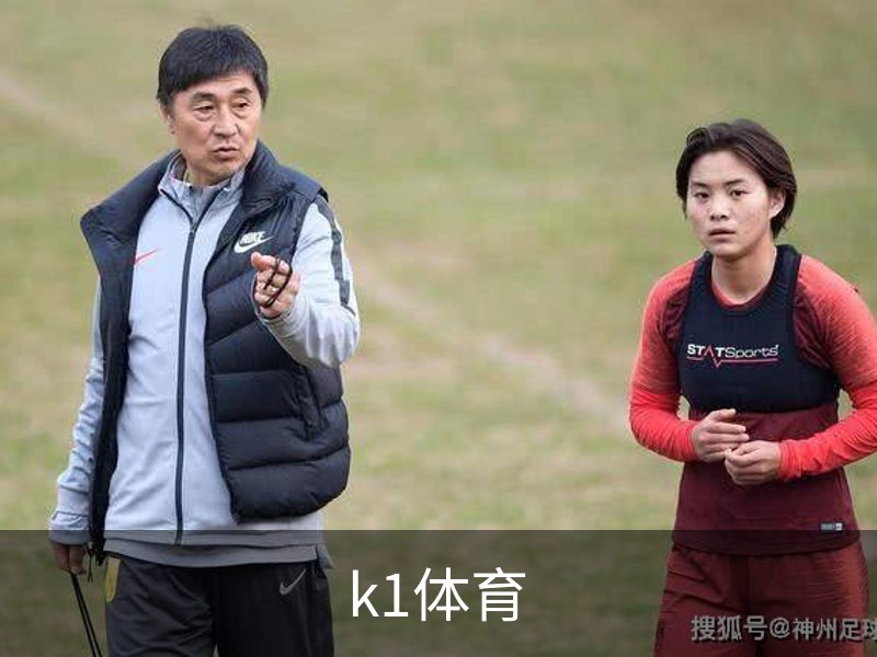 关于k1体育